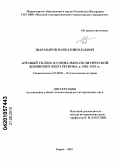 Шарабаров, Павел Николаевич. "Правый уклон" в социально-политической жизни Вятского региона в 1928-1933 гг.: дис. кандидат исторических наук: 07.00.02 - Отечественная история. Ижевск. 2010. 207 с.