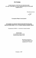 Слюсаренко, Мария Александровна. Праздник как объект философской рефлексии: онтологический статус и экзистенциальный смысл: дис. кандидат философских наук: 09.00.01 - Онтология и теория познания. Кемерово. 2007. 196 с.