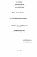 Фролова, Александра Викторовна. Праздники русских Архангельского Севера в XX - начале XXI века: традиции и инновации: дис. кандидат исторических наук: 07.00.07 - Этнография, этнология и антропология. Москва. 2007. 231 с.