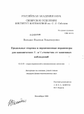 Володько, Надежда Владимировна. Предельные теоремы и вероятностные неравенства для канонических U- и V-статистик от зависимых наблюдений: дис. кандидат физико-математических наук: 01.01.05 - Теория вероятностей и математическая статистика. Новосибирск. 2008. 65 с.