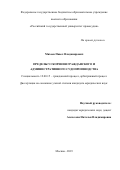 Михеев Павел Владимирович. Пределы ускорения гражданского и административного судопроизводства: дис. кандидат наук: 12.00.15 - Гражданский процесс; арбитражный процесс. ФГНИУ «Институт законодательства и сравнительного правоведения при Правительстве Российской Федерации». 2020. 187 с.