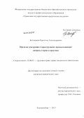 Белозерова, Кристина Александровна. Пределы усмотрения сторон трудового правоотношения: вопросы теории и практики: дис. кандидат юридических наук: 12.00.05 - Трудовое право; право социального обеспечения. Екатеринбург. 2013. 236 с.
