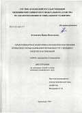 Лукошкина, Ирина Николаевна. Предгравидарная подготовка и комплексная терапия привычного невынашивания беременности у женщин с гиперпролактинемией: дис. кандидат медицинских наук: 14.00.01 - Акушерство и гинекология. Краснодар. 2007. 110 с.