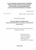 Котаева, Елена Александровна. Предикторы эффективности фармакотерапии хронической сердечной недостаточности у больных с дилатационной кардиомиопатией: дис. кандидат медицинских наук: 14.00.06 - Кардиология. Москва. 2008. 114 с.