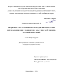 Алзиралхусейни Абдаллах Ф И.. Предикторы неблагоприятных исходов микроваскулярной декомпрессии у пациентов с классической тригеминальной невралгией: дис. кандидат наук: 00.00.00 - Другие cпециальности. «Новосибирский научно-исследовательский институт травматологии и ортопедии им. Я.Л. Цивьяна» Министерства здравоохранения Российской Федерации. 2026. 143 с.