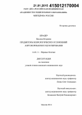 Шрадер, Наталья Игоревна. Предикторы неврологических осложнений аортокоронарного шунтирования: дис. кандидат наук: 14.01.11 - Нервные болезни. Москва. 2014. 126 с.