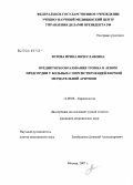 Зотова, Ирина Вячеславовна. Предикторы образования тромба в левом предсердии у больных с персистирующей формой мерцательной аритмии: дис. кандидат медицинских наук: 14.00.06 - Кардиология. Москва. 2008. 128 с.