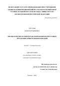 Хлгатян Мариам Рубеновна. Предикторы опухолевой трансформации внутриглазных меланоцитарных новообразований: дис. кандидат наук: 14.01.07 - Глазные болезни. ФГБУ «Национальный медицинский исследовательский центр глазных болезней имени Гельмгольца» Министерства здравоохранения Российской Федерации. 2021. 135 с.