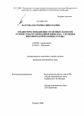 Валуева, Екатерина Николаевна. Предикторы повышения сердечных маркеров в связи с реваскуляризацией миокарда у больных ишемической болезнью сердца: дис. кандидат медицинских наук: 14.00.06 - Кардиология. Тюмень. 2008. 149 с.