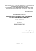 Осипова Елена Сергеевна. Предикторы рестеноза коронарных артерий после стентирования у женщин с ожирением: дис. кандидат наук: 14.01.05 - Кардиология. ФГБОУ ВО «Алтайский государственный медицинский университет» Министерства здравоохранения Российской Федерации. 2019. 116 с.