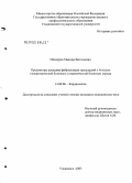 Мензоров, Максим Витальевич. Предикторы рецидива фибрилляции предсердий у больных гипертонической болезнью и ишемической болезнью сердца: дис. кандидат медицинских наук: 14.00.06 - Кардиология. Саратов. 2004. 149 с.