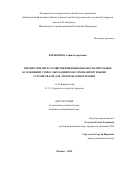 Филиппова София Георгиевна. Предикторы риска развития инфекционно-воспалительных осложнений  у взрослых пациентов с имплантируемыми устройствами для электрокардиотерапии: дис. кандидат наук: 00.00.00 - Другие cпециальности. ФГБОУ ВО «Брянский государственный аграрный университет». 2026. 165 с.