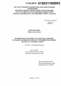 Долгополова, Диана Анатольевна. Предикторы сердечно-сосудистых событий у больных хронической обструктивной болезнью легких в условиях Севера: дис. кандидат наук: 14.01.04 - Внутренние болезни. Тюмень. 2015. 172 с.