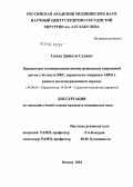 Синха, Джйоти Суджит. Предикторы возникновения жизнеугрожающих нарушений ритма у больных ИБС, перенесших операцию АКШ в раннем послеоперационном периоде: дис. кандидат медицинских наук: 14.00.06 - Кардиология. Москва. 2004. 162 с.