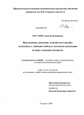 Мусалёва, Анна Владимировна. Предложения, заявления, ходатайства и жалобы осужденных к лишению свободы в механизме реализации их прав и законных интересов: дис. кандидат юридических наук: 12.00.08 - Уголовное право и криминология; уголовно-исполнительное право. Тольятти. 2009. 252 с.