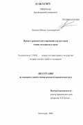 Лукашев, Михаил Александрович. Предмет правового регулирования как категория теории государства и права: дис. кандидат юридических наук: 12.00.01 - Теория и история права и государства; история учений о праве и государстве. Краснодар. 2006. 220 с.