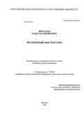 Николаев, Павел Владимирович. Предметный мир парсуны: дис. кандидат наук: 17.00.04 - Изобразительное и декоративно-прикладное искусство и архитектура. Москва. 2014. 177 с.