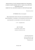 Крупинова Юлия Александровна. Предоперационная диагностика рака околощитовидных желез и прогнозирование его рецидива с использованием математического моделирования и молекулярно-генетических параметров: дис. кандидат наук: 00.00.00 - Другие cпециальности. ФГБУ «Национальный медицинский исследовательский центр эндокринологии» Министерства здравоохранения Российской Федерации. 2022. 247 с.