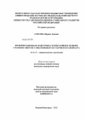 Атясова, Марина Львовна. Предоперационная подготовка и оперативное лечение глубоких ожогов у лиц пожилого и старческого возраста: дис. кандидат медицинских наук: 14.01.15 - Травматология и ортопедия. Нижний Новгород. 2012. 158 с.
