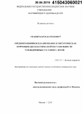 Унанян, Карен Карленович. Предоперационное планирование и хирургическая коррекция диспластической нестабильности тазобедренных суставов у детей: дис. кандидат наук: 14.01.19 - Детская хирургия. Москва. 2015. 131 с.