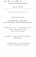 Дедова, Н. А. Предоставление земель; изъятие земель: Правовое регулирование в условиях экон. реформы: дис. кандидат юридических наук: 12.00.06 - Природоресурсное право; аграрное право; экологическое право. Москва. 1995. 184 с.