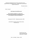 Христофоров, Евгений Николаевич. Предотвращение аварийности и травматизма водителей сельскохозяйственных транспортных средств путем инженерно-технических мероприятий: дис. доктор технических наук: 05.26.01 - Охрана труда (по отраслям). Санкт-Петербург - Пушкин. 2009. 362 с.