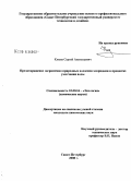 Клюев, Сергей Анатольевич. Предотвращение загрязнения природных водоемов хлоридами в процессах умягчения воды: дис. кандидат химических наук: 03.00.16 - Экология. Санкт-Петербург. 2008. 138 с.