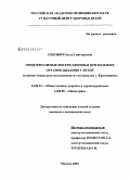 Сокович, Ольга Григорьевна. Предотвратимые потери здоровья при болезнях органов дыхания у детей: дис. кандидат медицинских наук: 14.00.33 - Общественное здоровье и здравоохранение. Москва. 2009. 148 с.