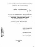 Унжаков, Александр Васильевич. Предпосылки формирования Аргосского полиса и укрепление его внутриполисной структуры со времени дорийского переселения до второй половины V в. до н.э.: дис. кандидат исторических наук: 07.00.03 - Всеобщая история (соответствующего периода). Нижний Новгород. 2010. 190 с.