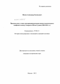 Жуков, Александр Евгеньевич. Предпосылки и этапы интернационализации военно-политического конфликта между Севером и Югом Судана: 1983-2011 гг.: дис. кандидат исторических наук: 07.00.15 - История международных отношений и внешней политики. Москва. 2012. 240 с.