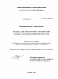 Коровникова, Наталья Александровна. Предпосылки и перспективы формирования национальной идеи современной России: дис. кандидат политических наук: 23.00.02 - Политические институты, этнополитическая конфликтология, национальные и политические процессы и технологии. Москва. 2009. 219 с.