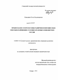 Кувалдина, Юлия Владимировна. Предпосылки и перспективы развития компромиссных способов разрешения уголовно-правовых конфликтов в России: дис. кандидат юридических наук: 12.00.09 - Уголовный процесс, криминалистика и судебная экспертиза; оперативно-розыскная деятельность. Самара. 2011. 284 с.