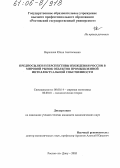 Нарежная, Юлия Анатольевна. Предпосылки и перспективы вхождения России в мировой рынок объектов промышленной интеллектуальной собственности: дис. кандидат экономических наук: 08.00.14 - Мировая экономика. Ростов-на-Дону. 2005. 210 с.