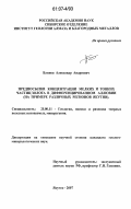 Блинов, Александр Андреевич. Предпосылки концентрации мелких и тонких частиц золота в дифференцированном аллювии: на примере различных регионов Якутии: дис. кандидат геолого-минералогических наук: 25.00.11 - Геология, поиски и разведка твердых полезных ископаемых, минерагения. Якутск. 2007. 160 с.