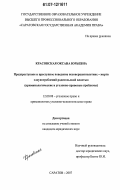 Красовская, Оксана Юрьевна. Предпреступное и преступное поведение несовершеннолетних - жертв злоупотреблений родительской властью: криминологические и уголовно-правовые проблемы: дис. кандидат юридических наук: 12.00.08 - Уголовное право и криминология; уголовно-исполнительное право. Саратов. 2007. 196 с.