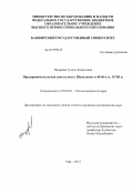 Назарова, Гузель Хамитовна. Предпринимательская деятельность Шуваловых в 40-60-е гг. XVIII в.: дис. кандидат исторических наук: 07.00.02 - Отечественная история. Уфа. 2013. 216 с.