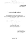 Калашников, Дмитрий Владимирович. Предпринимательская и бюрократическая модели управления на региональном уровне власти: сравнительный анализ: дис. кандидат социологических наук: 22.00.08 - Социология управления. Волгоград. 2006. 173 с.