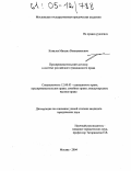 Ковалев, Михаил Вениаминович. Предпринимательский договор в системе Российского гражданского права: дис. кандидат юридических наук: 12.00.03 - Гражданское право; предпринимательское право; семейное право; международное частное право. Москва. 2004. 180 с.