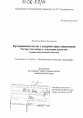Лукьянова, Елена Викторовна. Предпринимательство в аграрной сфере современной России: состояние и тенденции развития: Социологический анализ: дис. доктор социологических наук: 22.00.03 - Экономическая социология и демография. Саратов. 2005. 354 с.