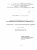 Наливайко Константин Владимирович. Предпрофессиональная подготовка старших школьников в непрерывном образовании «школа-вуз»: дис. кандидат наук: 00.00.00 - Другие cпециальности. ФГБУН Физический институт им. П.Н. Лебедева Российской академии наук. 2026. 291 с.