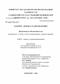 Бахиров, Диловар Назирджанович. Предраковые заболевания кожи (клиническое течение, частота малигнизации, вопросы терапии): дис. кандидат медицинских наук: 14.00.11 - Кожные и венерические болезни. Душанбе. 2004. 128 с.