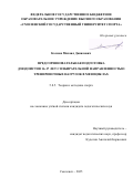 Косман Михаил Данилович. Предсоревновательная подготовка дзюдоистов 16-17 лет с избирательной направленностью тренировочных нагрузок в мезоциклах: дис. кандидат наук: 00.00.00 - Другие cпециальности. «Поволжский государственный университет физической культуры, спорта и туризма». 2025. 175 с.