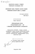 Кукушкин, Михаил Иванович. Представительные органы государственной власти МНР в механизме социалистического народовластия: дис. доктор юридических наук: 12.00.01 - Теория и история права и государства; история учений о праве и государстве. Свердловск. 1984. 403 с.