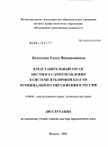 Белоусова, Елена Вениаминовна. Представительный орган местного самоуправления в системе публичной власти муниципального образования в России: дис. доктор юридических наук: 12.00.02 - Конституционное право; муниципальное право. Москва. 2011. 468 с.