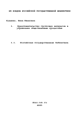Руднева, Нина Ивановна. Представительство групповых интересов в управлении общественными процессами: дис. доктор социологических наук: 22.00.08 - Социология управления. Белгород. 2002. 443 с.