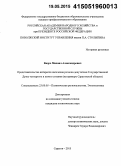 Вядро, Михаил Александрович. Представительство интересов населения региона депутатами Государственной Думы четвертого и пятого созывов: на примере Саратовской области: дис. кандидат наук: 23.00.05 - Межнациональные процессы и институты. Саратов. 2015. 189 с.