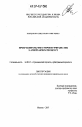 Королева, Светлана Олеговна. Представительство сторон и третьих лиц в арбитражном процессе: дис. кандидат юридических наук: 12.00.15 - Гражданский процесс; арбитражный процесс. Москва. 2007. 160 с.