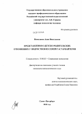 Николаева, Анна Васильевна. Представления о детско-родительских отношениях у подростков из семей гастарбайтеров: дис. кандидат психологических наук: 19.00.05 - Социальная психология. Санкт-Петербург. 2010. 177 с.