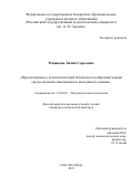Рещикова Лилия Сергеевна. Представления о психологической безопасности образовательной среды младших школьников и методика их оценки: дис. кандидат наук: 19.00.07 - Педагогическая психология. ФГБОУ ВО «Российский государственный педагогический университет им. А.И. Герцена». 2019. 170 с.