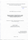 Абдуллина Светлана Александровна. Представления о родительстве у детей дошкольного, младшего школьного и подросткового возраста: дис. кандидат наук: 19.00.13 - Психология развития, акмеология. ФГБНУ «Психологический институт Российской академии образования». 2018. 280 с.